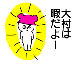 Sticker for the name Omura sticker #13368937