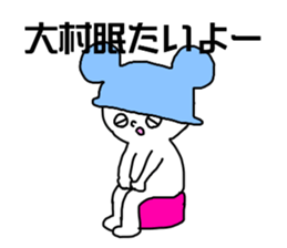 Sticker for the name Omura sticker #13368938