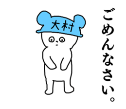 Sticker for the name Omura sticker #13368939