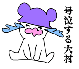 Sticker for the name Omura sticker #13368942