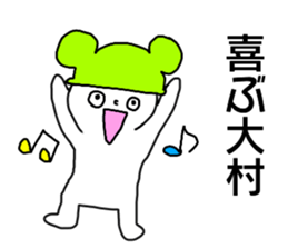 Sticker for the name Omura sticker #13368945