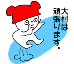 Sticker for the name Omura sticker #13368947