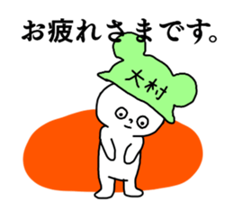 Sticker for the name Omura sticker #13368950