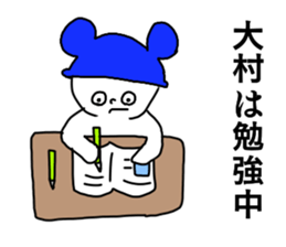 Sticker for the name Omura sticker #13368952