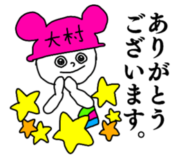 Sticker for the name Omura sticker #13368955