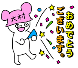 Sticker for the name Omura sticker #13368956