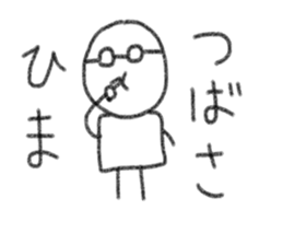 My name is Tsubasa. sticker #13369734