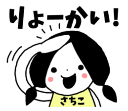 Sticker of "Sachiko" sticker #13370200