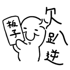 Class of Taiwanese Language - PangBiMAN sticker #13370767