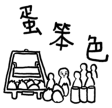 Class of Taiwanese Language - PangBiMAN sticker #13370769