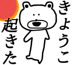 My name is Kyoko sticker #13371671