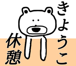 My name is Kyoko sticker #13371679