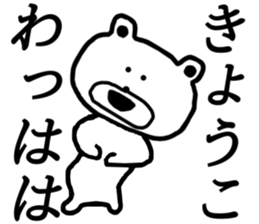 My name is Kyoko sticker #13371681