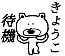 My name is Kyoko sticker #13371682