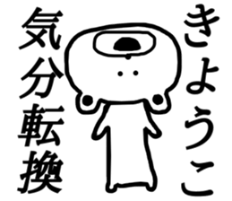 My name is Kyoko sticker #13371685