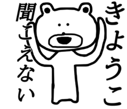 My name is Kyoko sticker #13371686