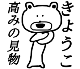 My name is Kyoko sticker #13371687