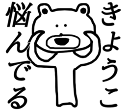 My name is Kyoko sticker #13371692