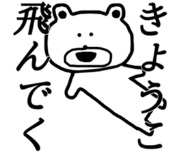 My name is Kyoko sticker #13371693