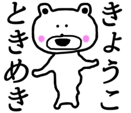 My name is Kyoko sticker #13371694