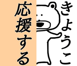 My name is Kyoko sticker #13371697