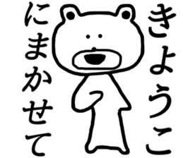 My name is Kyoko sticker #13371699