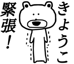 My name is Kyoko sticker #13371704