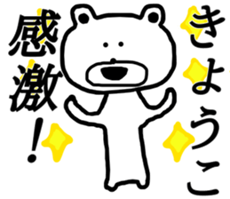 My name is Kyoko sticker #13371705