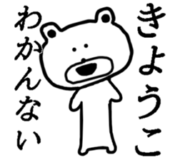 My name is Kyoko sticker #13371706