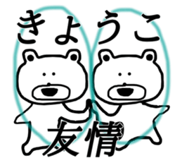 My name is Kyoko sticker #13371707