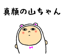 sticker of yamachan sticker #13371754