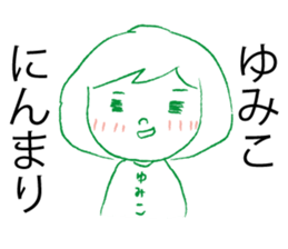 Loose Yumiko sticker #13377044