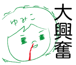 Loose Yumiko sticker #13377049