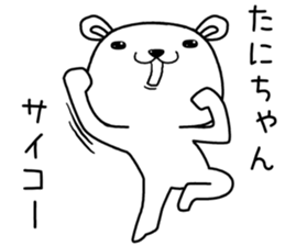 tanichan send Sticker sticker #13377429