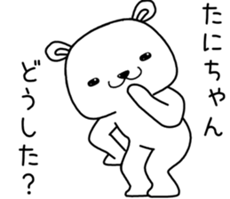 tanichan send Sticker sticker #13377441