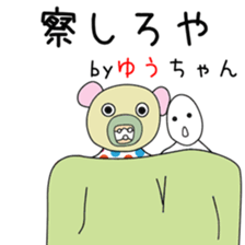 Cute Yu-chan dedicated sticker #13378775