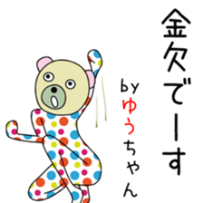 Cute Yu-chan dedicated sticker #13378781