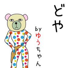 Cute Yu-chan dedicated sticker #13378782