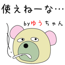 Cute Yu-chan dedicated sticker #13378783