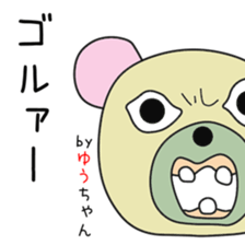 Cute Yu-chan dedicated sticker #13378793