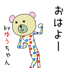 Cute Yu-chan dedicated sticker #13378798