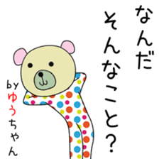 Cute Yu-chan dedicated sticker #13378800