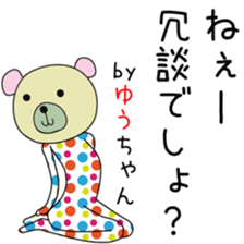 Cute Yu-chan dedicated sticker #13378804