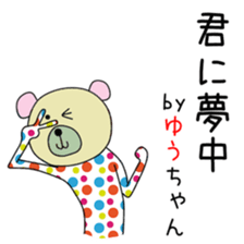 Cute Yu-chan dedicated sticker #13378808