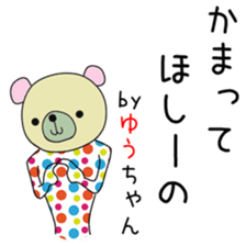 Cute Yu-chan dedicated sticker #13378810