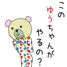 Cute Yu-chan dedicated sticker #13378812