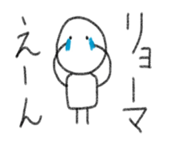 My name is Ryoma. sticker #13378901