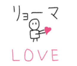 My name is Ryoma. sticker #13378903