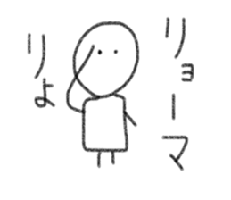 My name is Ryoma. sticker #13378904