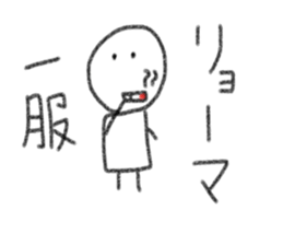 My name is Ryoma. sticker #13378913